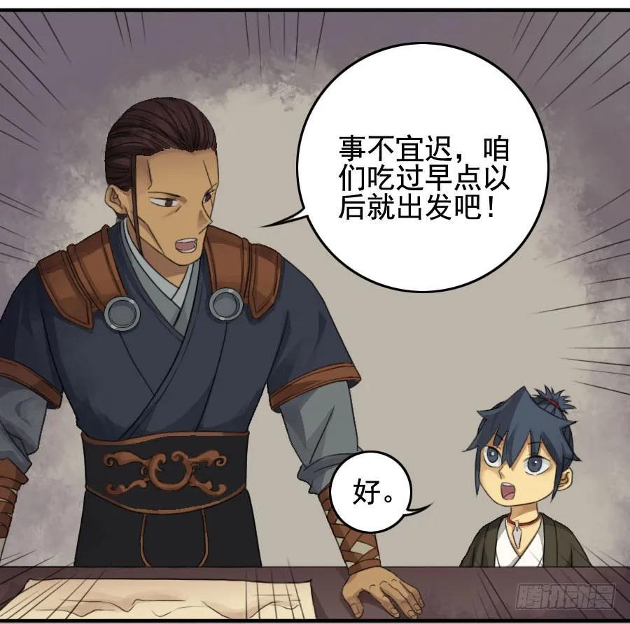 传武韩漫全集-第二十三条：东阿无删减无遮挡章节图片 