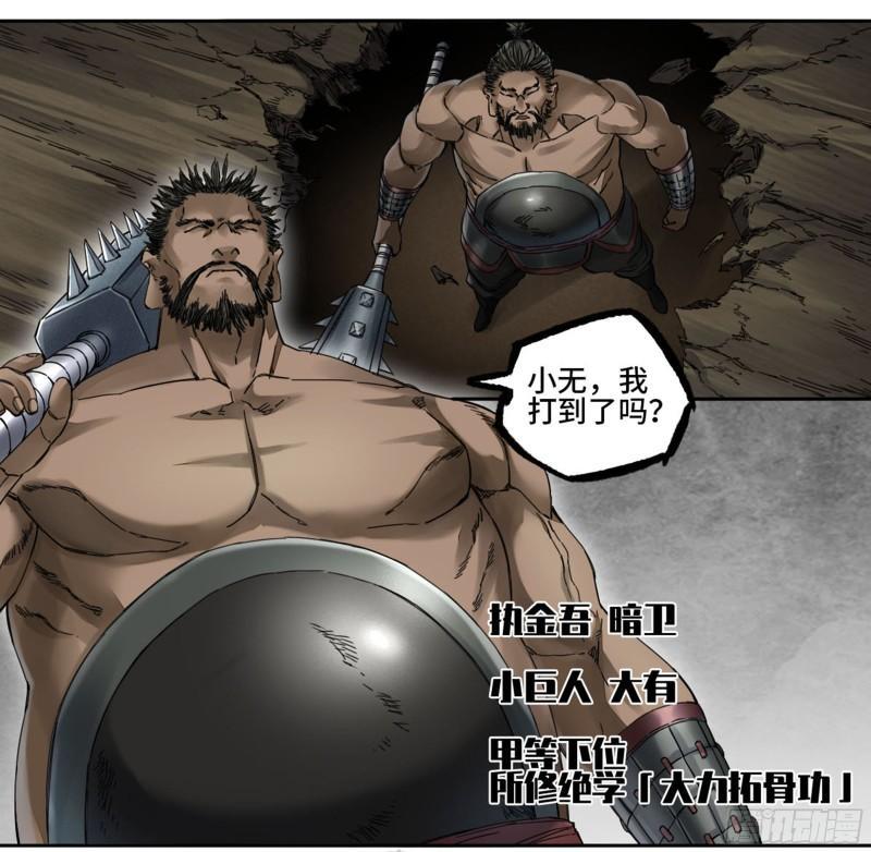 传武韩漫全集-第二卷 102 围无删减无遮挡章节图片 