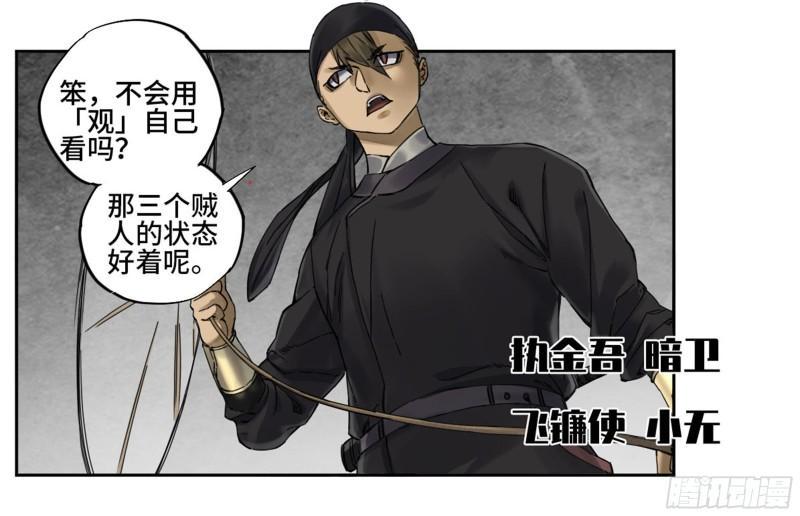 传武韩漫全集-第二卷 102 围无删减无遮挡章节图片 