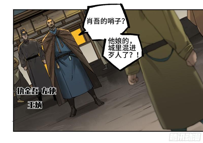 传武韩漫全集-第二卷 102 围无删减无遮挡章节图片 