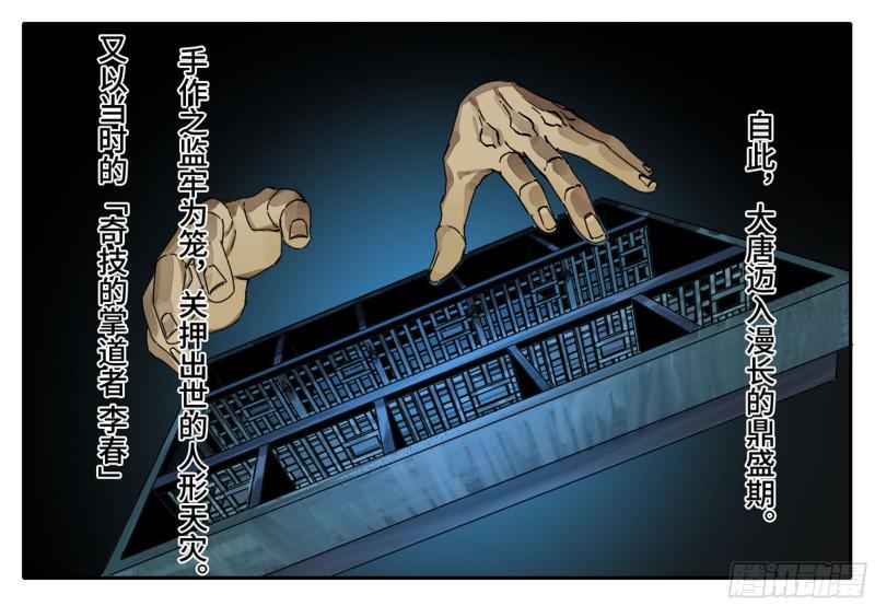 传武韩漫全集-第二卷 103  计划无删减无遮挡章节图片 