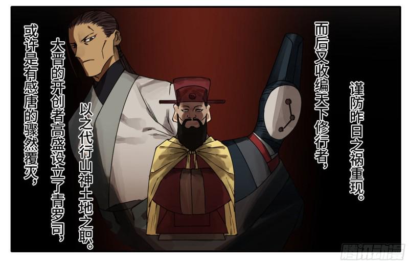 传武韩漫全集-第二卷 103  计划无删减无遮挡章节图片 