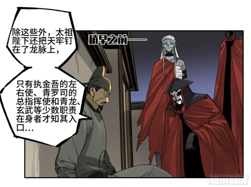传武韩漫全集-第二卷 103  计划无删减无遮挡章节图片 