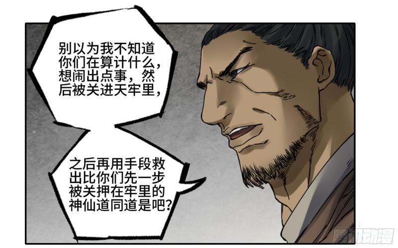 传武韩漫全集-第二卷 103  计划无删减无遮挡章节图片 