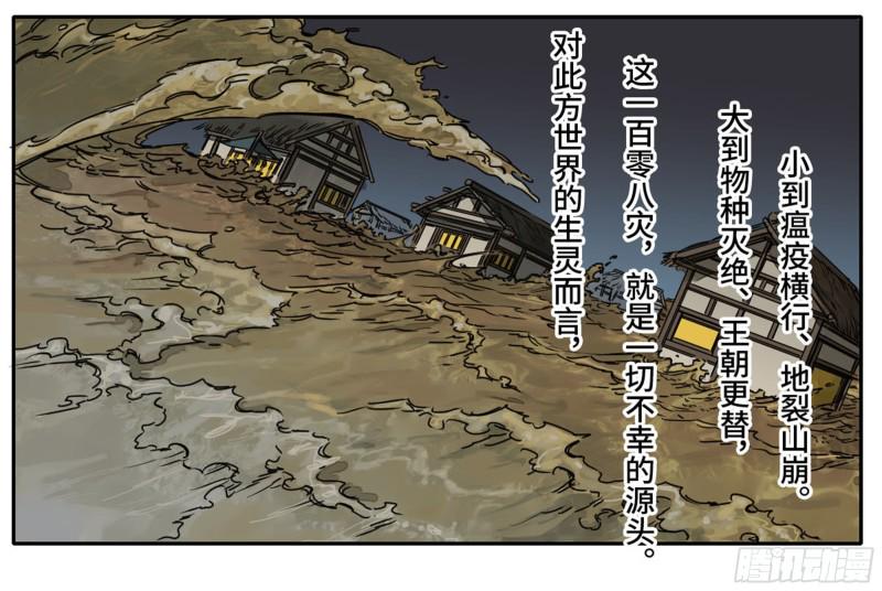 传武韩漫全集-第二卷 103  计划无删减无遮挡章节图片 