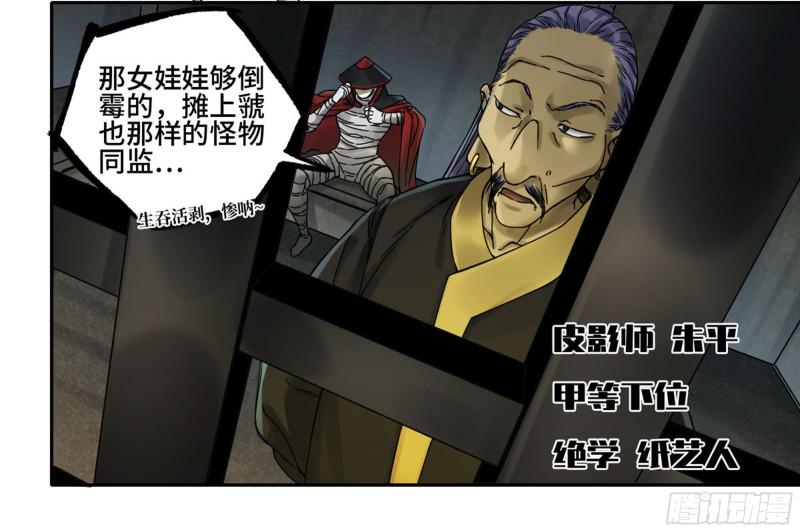 传武韩漫全集-第二卷 104 怪物们无删减无遮挡章节图片 