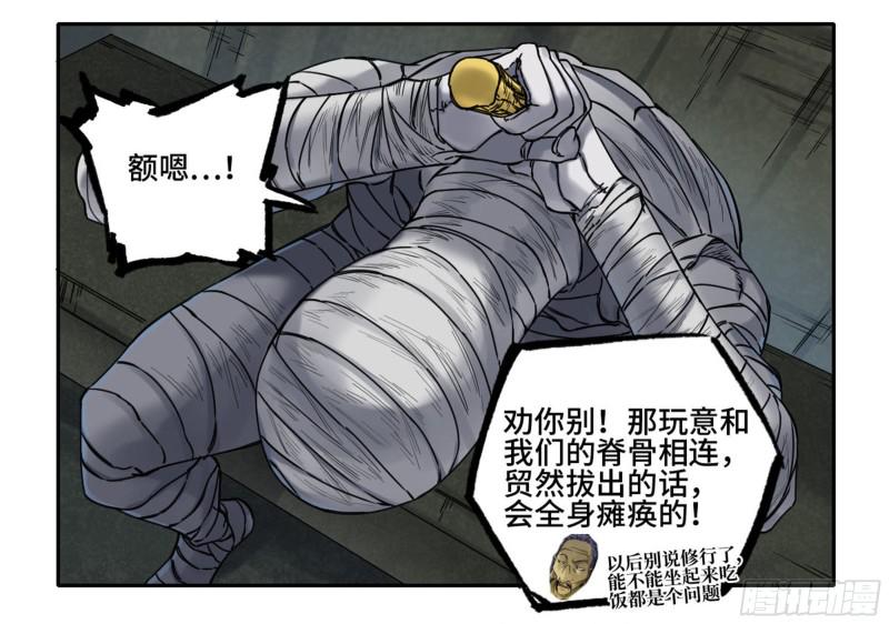 传武韩漫全集-第二卷 104 怪物们无删减无遮挡章节图片 