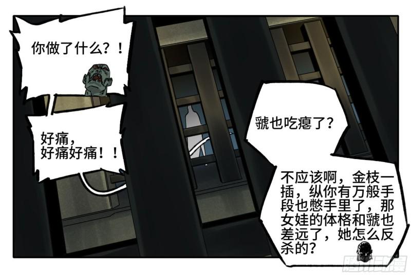 传武韩漫全集-第二卷 104 怪物们无删减无遮挡章节图片 