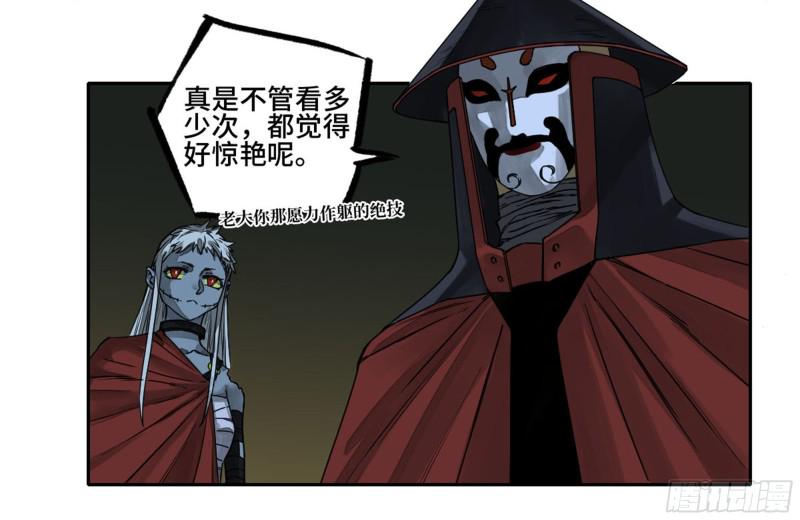 传武韩漫全集-第二卷 104 怪物们无删减无遮挡章节图片 