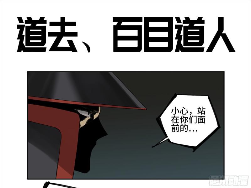 传武韩漫全集-第二卷 105 道去、百目道人无删减无遮挡章节图片 