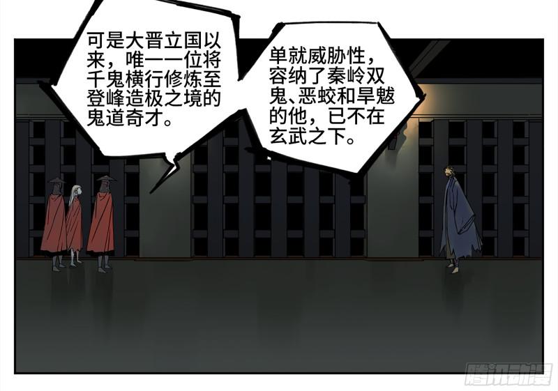传武韩漫全集-第二卷 105 道去、百目道人无删减无遮挡章节图片 