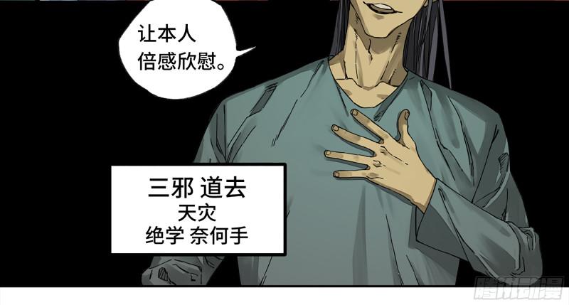 传武韩漫全集-第二卷 105 道去、百目道人无删减无遮挡章节图片 