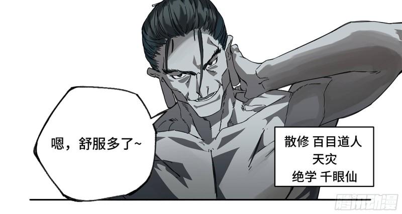传武韩漫全集-第二卷 105 道去、百目道人无删减无遮挡章节图片 