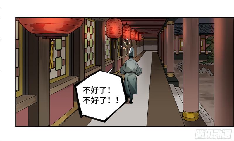 传武韩漫全集-第二卷 105 道去、百目道人无删减无遮挡章节图片 