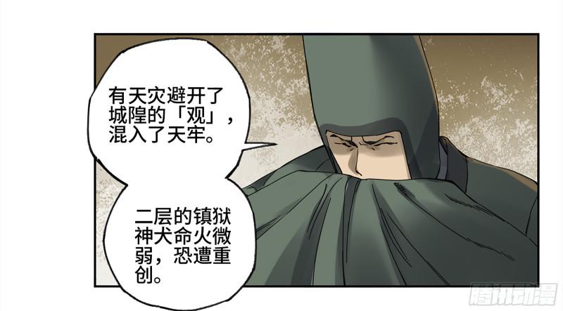 传武韩漫全集-第二卷 105 道去、百目道人无删减无遮挡章节图片 