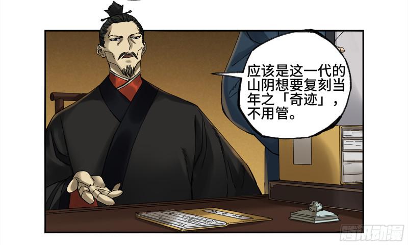 传武韩漫全集-第二卷 105 道去、百目道人无删减无遮挡章节图片 