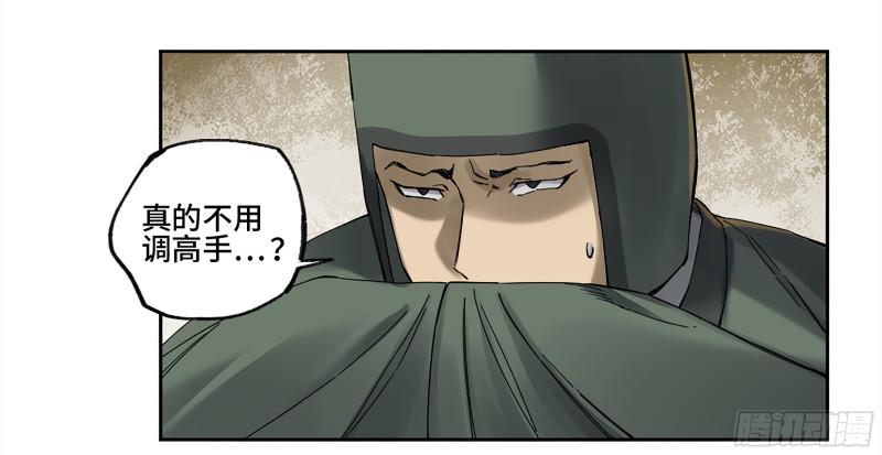 传武韩漫全集-第二卷 105 道去、百目道人无删减无遮挡章节图片 