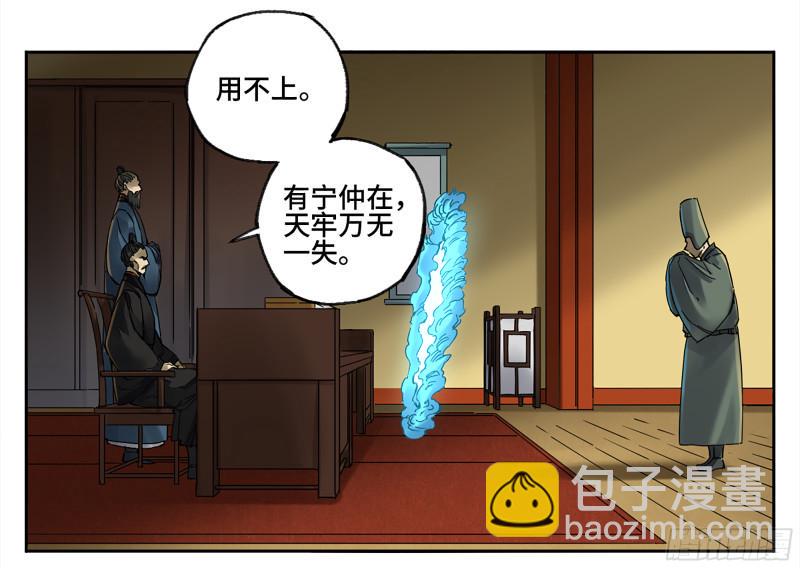 传武韩漫全集-第二卷 105 道去、百目道人无删减无遮挡章节图片 