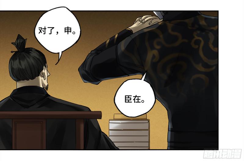 传武韩漫全集-第二卷 105 道去、百目道人无删减无遮挡章节图片 