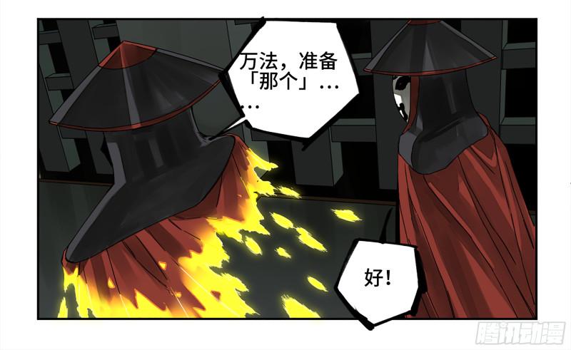 传武韩漫全集-第二卷 105 道去、百目道人无删减无遮挡章节图片 