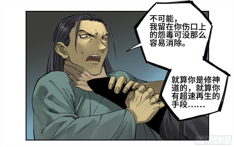 传武韩漫全集-第二卷 106 沈冲、三首童子无删减无遮挡章节图片 