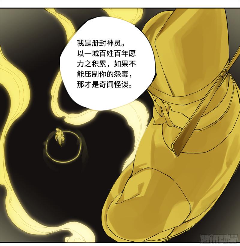 传武韩漫全集-第二卷 106 沈冲、三首童子无删减无遮挡章节图片 