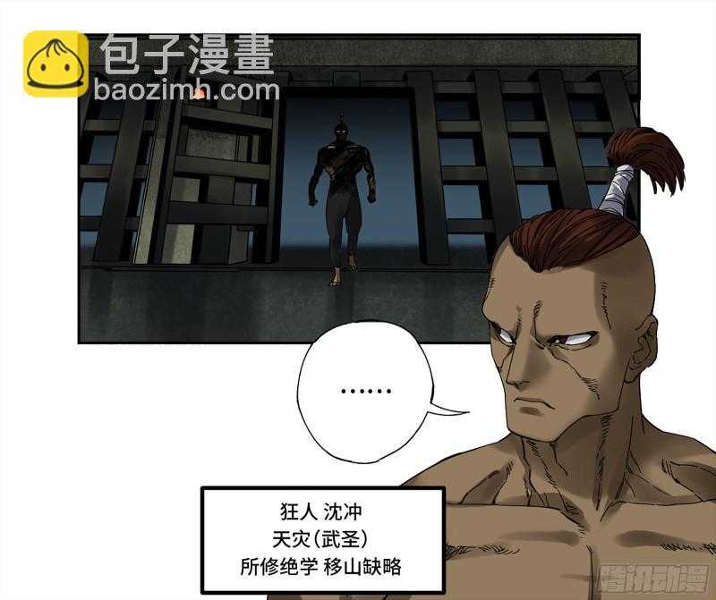 传武韩漫全集-第二卷 106 沈冲、三首童子无删减无遮挡章节图片 