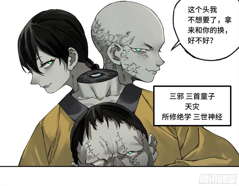 传武韩漫全集-第二卷 106 沈冲、三首童子无删减无遮挡章节图片 