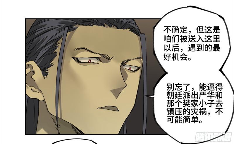 传武韩漫全集-第二卷 107 道不同无删减无遮挡章节图片 
