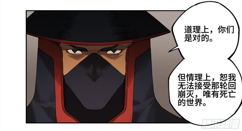 传武韩漫全集-第二卷 107 道不同无删减无遮挡章节图片 
