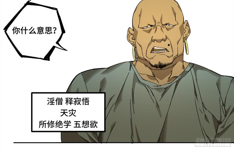 传武韩漫全集-第二卷 107 道不同无删减无遮挡章节图片 