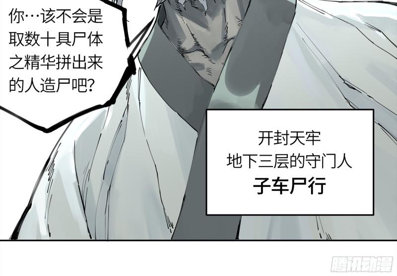 传武韩漫全集-第二卷 108 守门人无删减无遮挡章节图片 