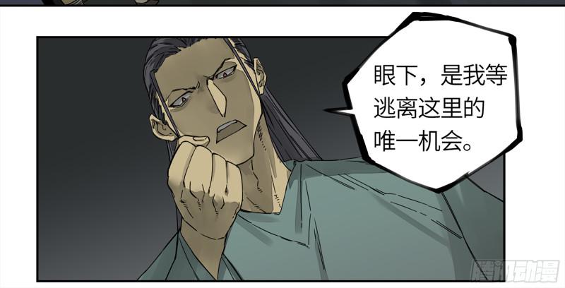 传武韩漫全集-第二卷 108 守门人无删减无遮挡章节图片 