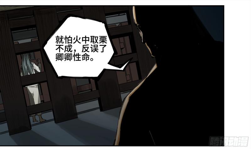 传武韩漫全集-第二卷 108 守门人无删减无遮挡章节图片 