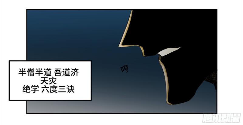传武韩漫全集-第二卷 108 守门人无删减无遮挡章节图片 