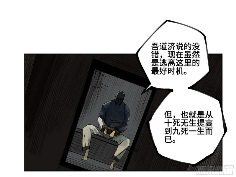 传武韩漫全集-第二卷 108 守门人无删减无遮挡章节图片 