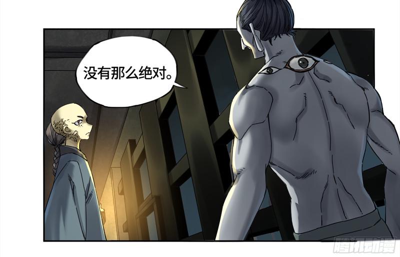 传武韩漫全集-第二卷 108 守门人无删减无遮挡章节图片 