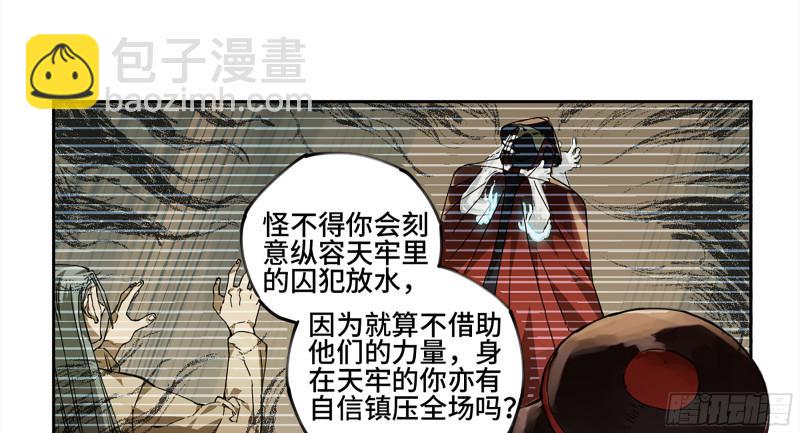 传武韩漫全集-第二卷 109 旧相识无删减无遮挡章节图片 