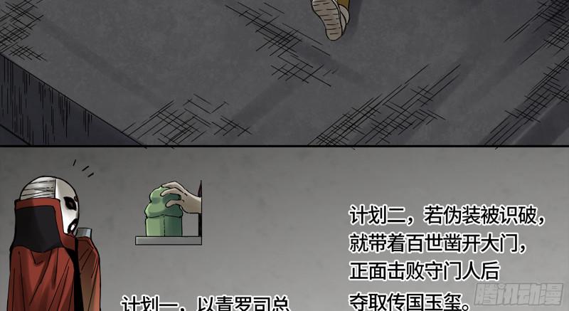 传武韩漫全集-第二卷 109 旧相识无删减无遮挡章节图片 