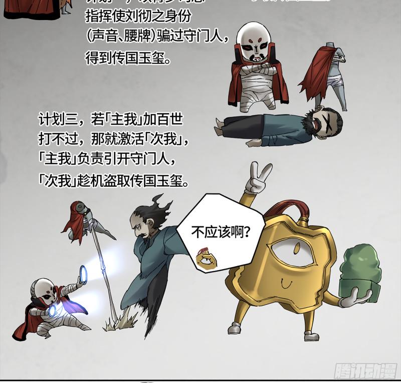 传武韩漫全集-第二卷 109 旧相识无删减无遮挡章节图片 