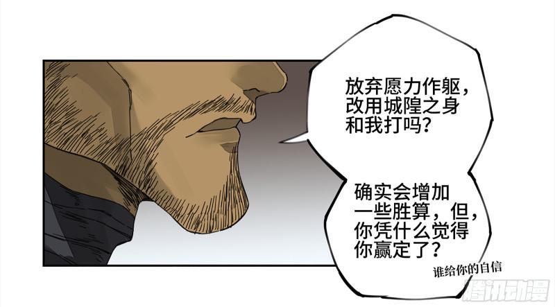 传武韩漫全集-第二卷 109 旧相识无删减无遮挡章节图片 