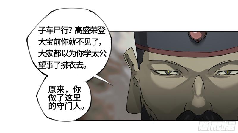 传武韩漫全集-第二卷 109 旧相识无删减无遮挡章节图片 