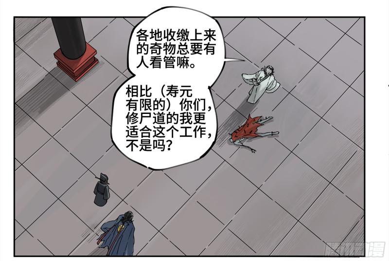 传武韩漫全集-第二卷 109 旧相识无删减无遮挡章节图片 