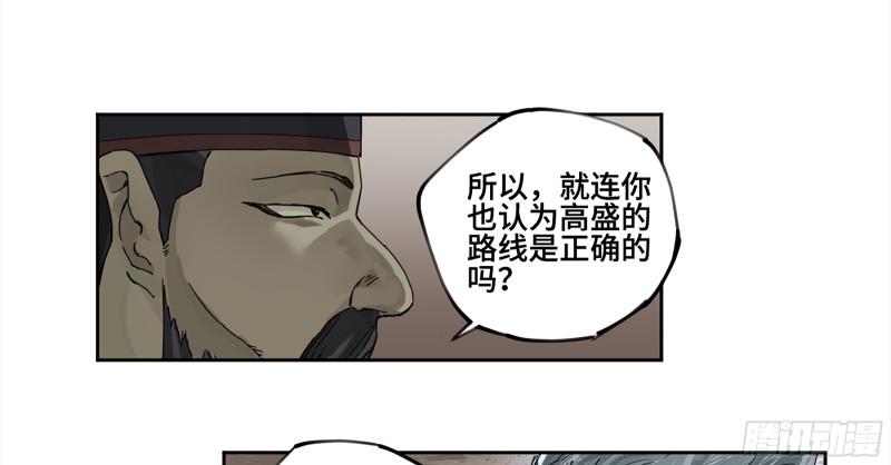 传武韩漫全集-第二卷 109 旧相识无删减无遮挡章节图片 