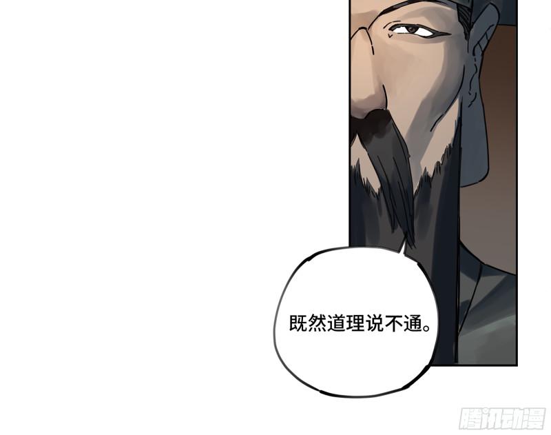 传武韩漫全集-第二卷 109 旧相识无删减无遮挡章节图片 