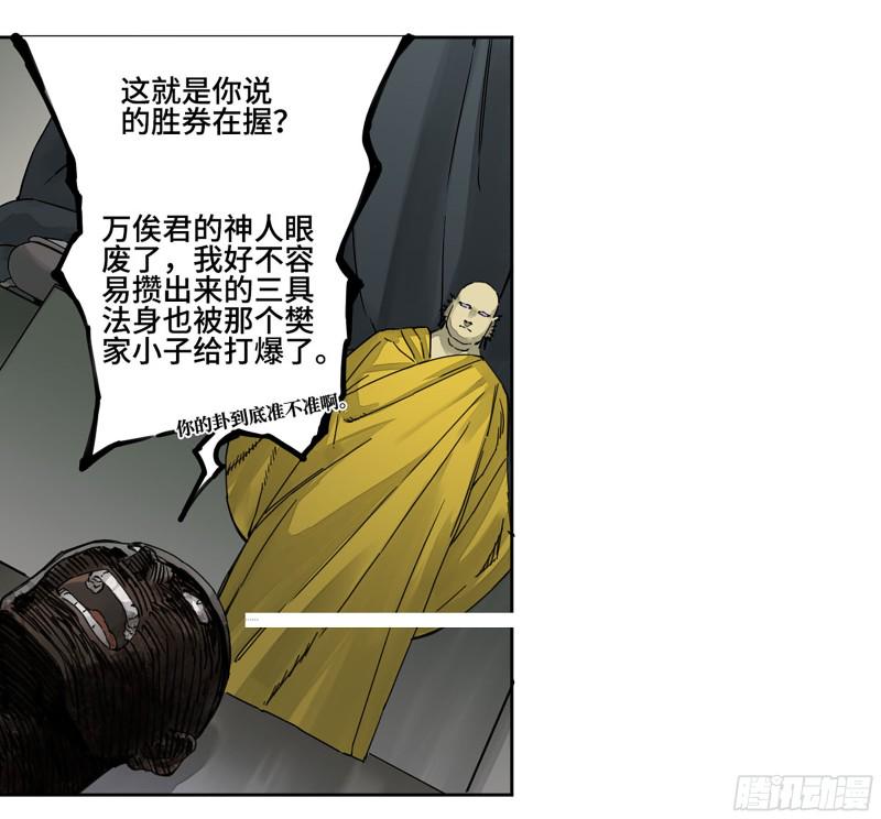 传武韩漫全集-第二卷 110 万法之死无删减无遮挡章节图片 