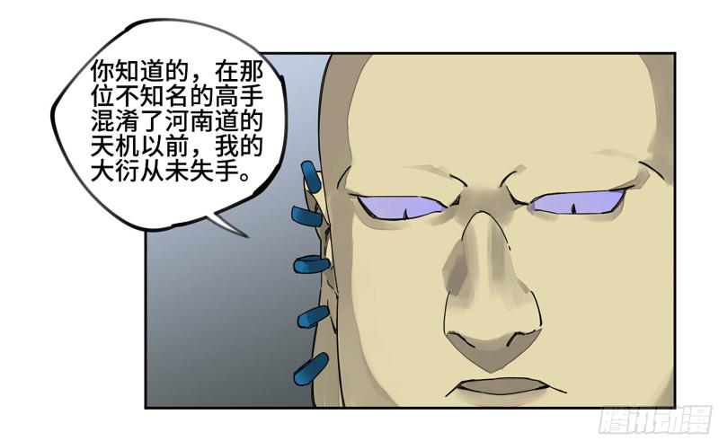 传武韩漫全集-第二卷 110 万法之死无删减无遮挡章节图片 
