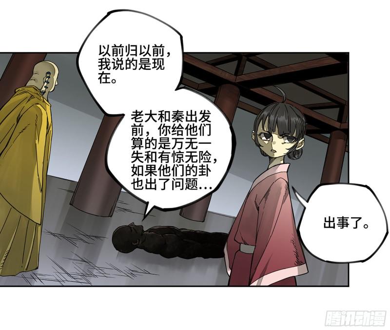 传武韩漫全集-第二卷 110 万法之死无删减无遮挡章节图片 