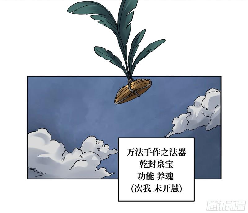 传武韩漫全集-第二卷 110 万法之死无删减无遮挡章节图片 