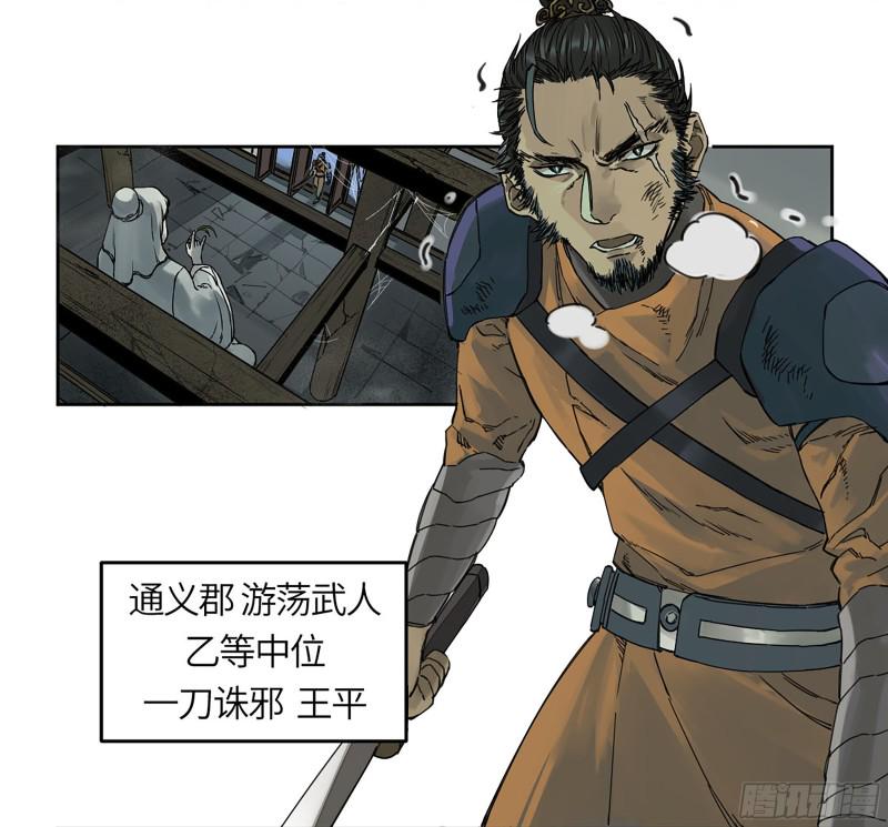 传武韩漫全集-第二卷 110 万法之死无删减无遮挡章节图片 